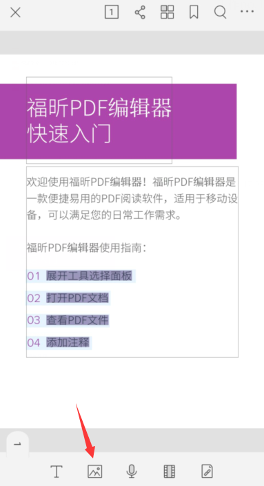 手机PDF编辑器添加图片附件的操作方法