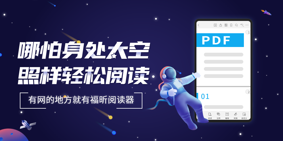 福昕PDF阅读器手机版大亮点：图片转PDF文档