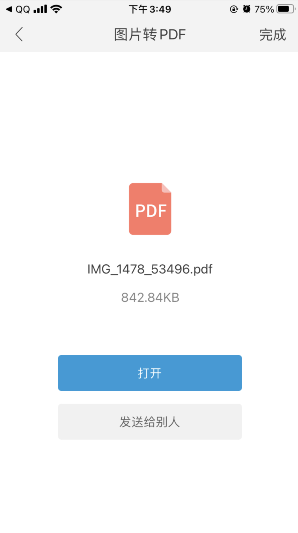 福昕PDF阅读器手机版大亮点：图片转PDF文档