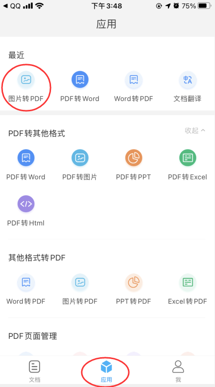福昕PDF阅读器手机版大亮点：图片转PDF文档