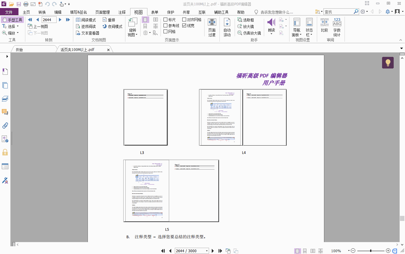 功能齐全的PDF编辑器软件——福昕高级PDF编辑器