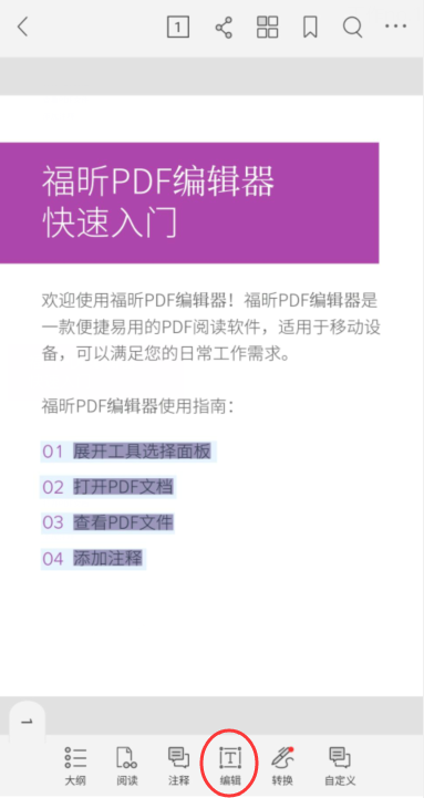 手机PDF编辑器添加图片附件的操作方法