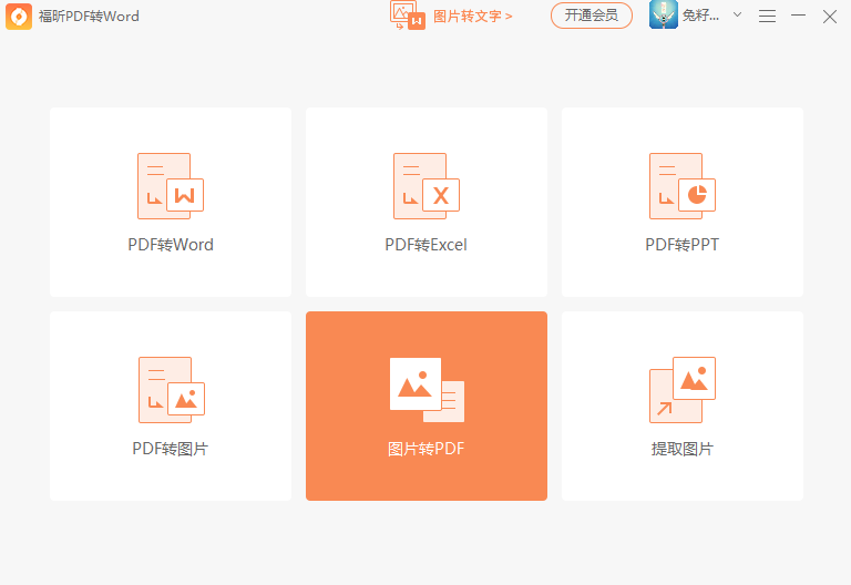 手机照片转换成pdf?免费+批量神器_1分钟轻松学技能系列08