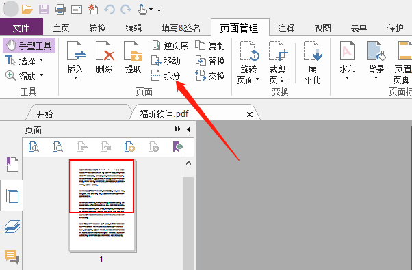 PDF文件怎么进行拆分