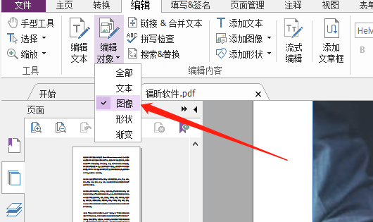 PDF文档如何修改图片尺寸