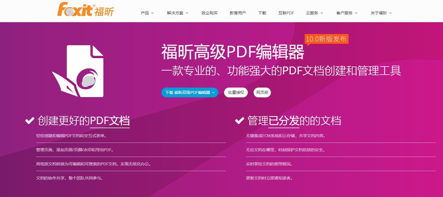 多页阅读的PDF软件，试试福昕高级PDF编辑器