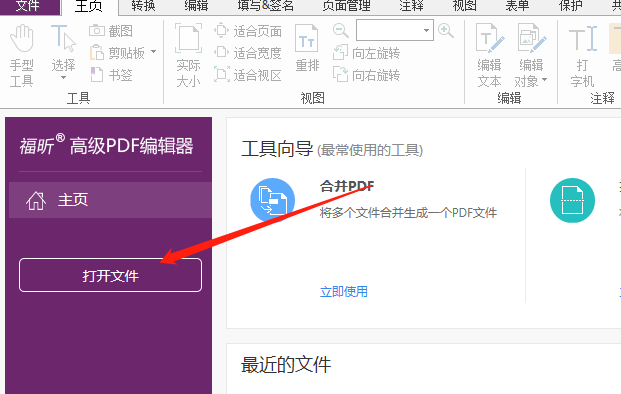 PDF文档如何转成word