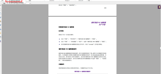 如何将 PDF 文档作为邮件附件发送，福昕高级PDF编辑器帮助你