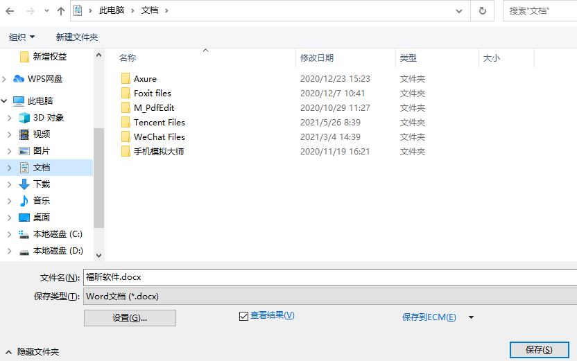怎么把PDF文件转换成word