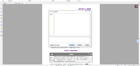 如何使用福昕PDF高级编辑器运行JavaScript