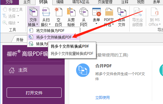 不同的文件怎么批量转换成PDF