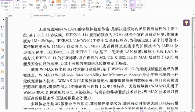 双层的PDF是如何生成的？用福昕PDF编辑器高级版即可