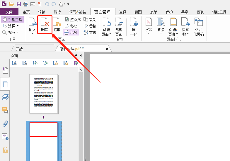 PDF文档如何删除空白页