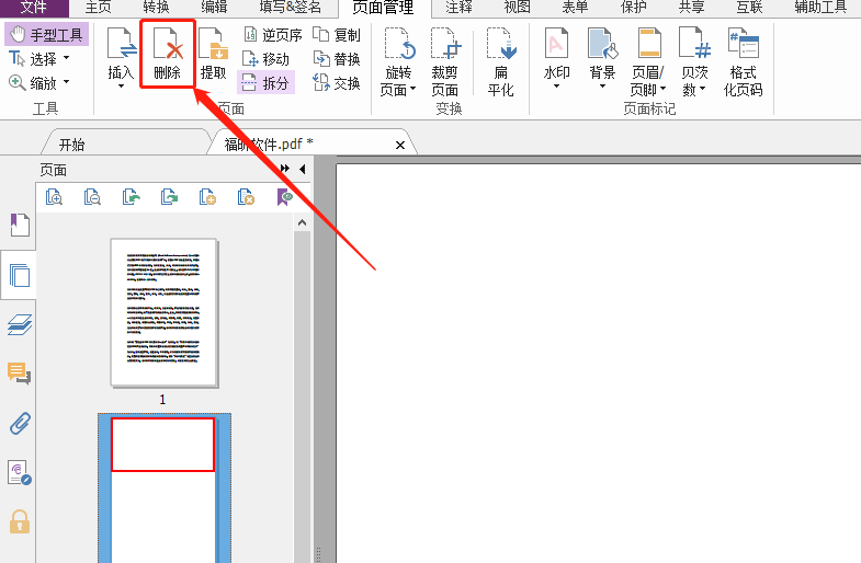 PDF文档如何删除空白页