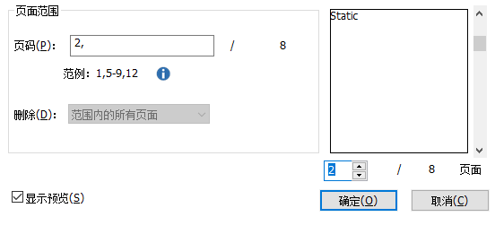 PDF怎么删除空白页