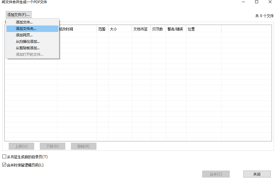 不同文件怎么合并到一个PDF中