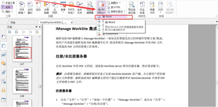 使用福昕高级PDF编辑器进行PDF转Word，既不会乱码又能编辑