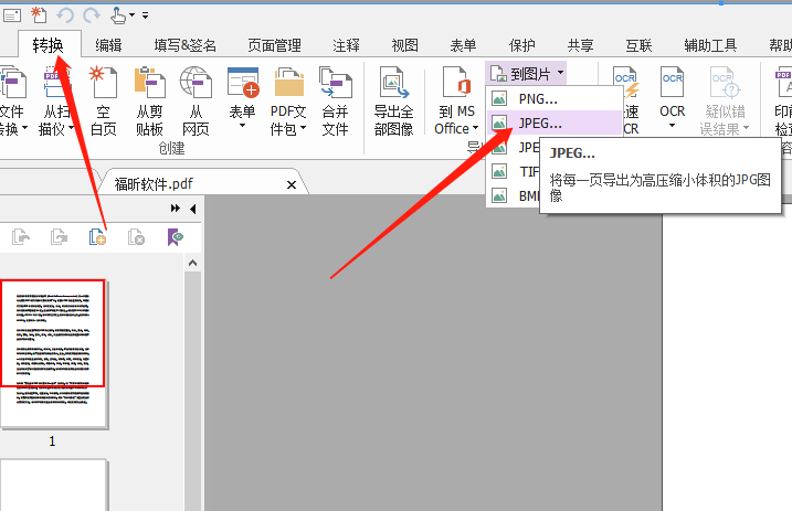 PDF文档怎么转jpg