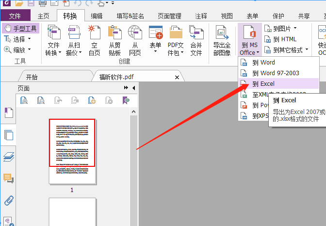 PDF怎么转换成Excel