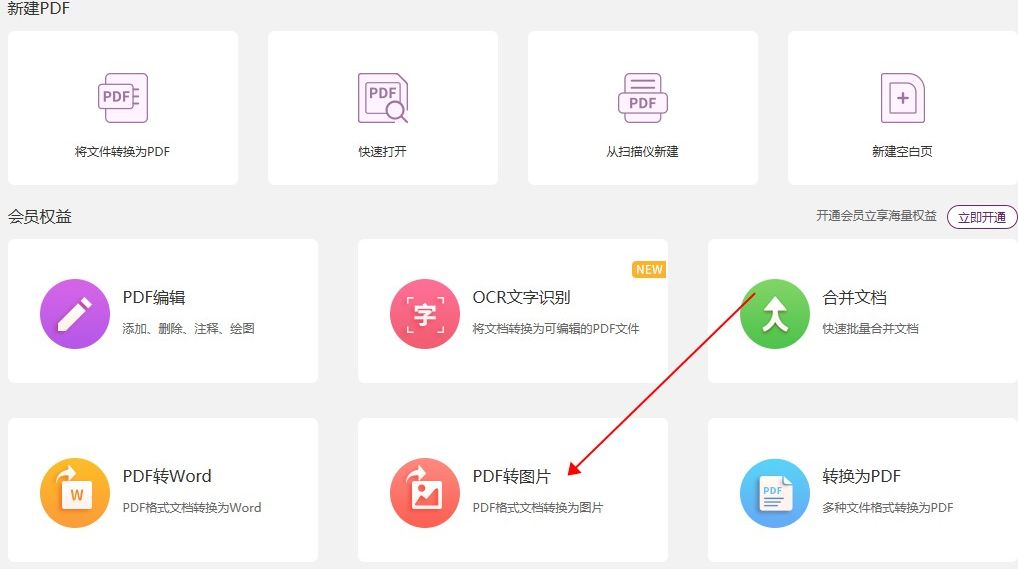 PDF转成图片很难?教你一招解决