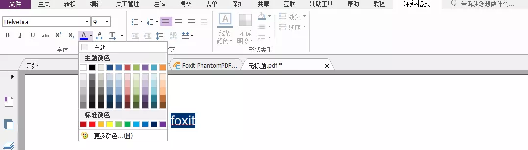 这份福昕高级PDF编辑器的打字机文本编辑攻略，请查收