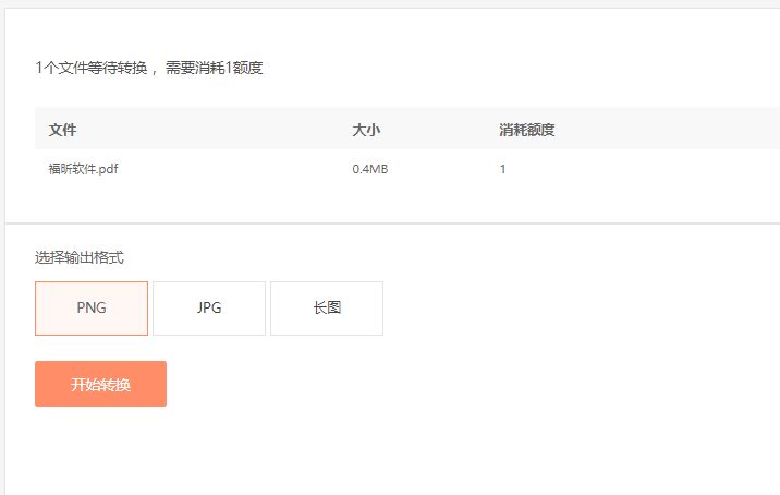 PDF文档转成图片的方法是什么?这一招学好就够用!
