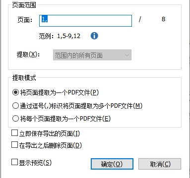 怎么提取PDF文档页面