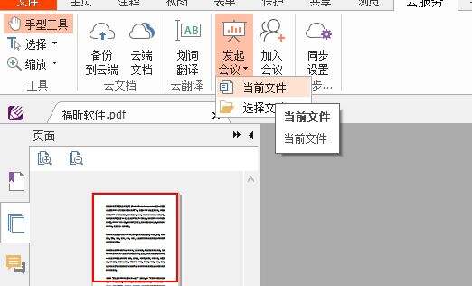 PDF远程会议怎么做? PDF阅读器还能发起远程会议?这是什么骚操作?