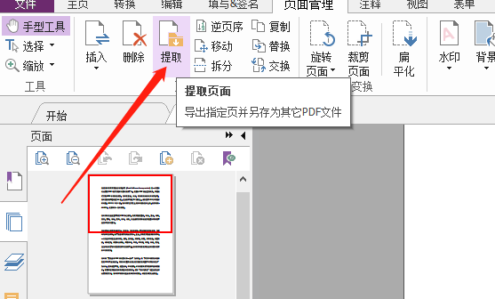 PDF文档页面怎么提取
