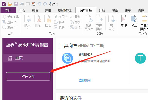 PDF文档如何加密