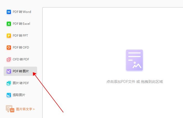 如何做到PDF转图片?只需这三个步骤就能搞定