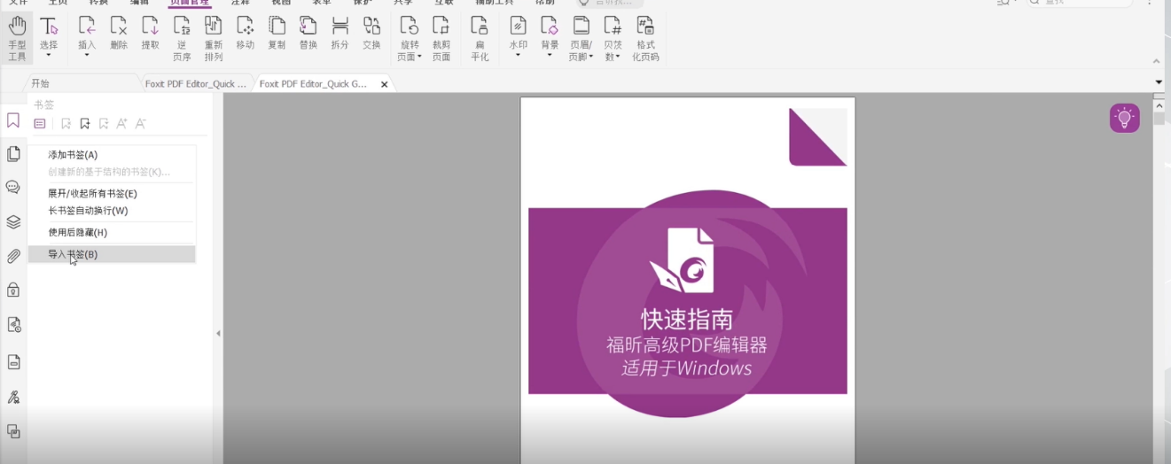 重磅！福昕高级PDF编辑器11.0发布！这次Windows和Mac版同步！