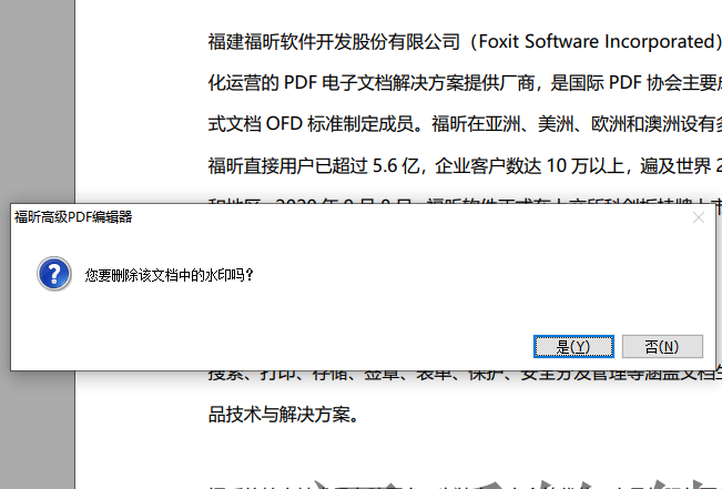 PDF文档去水印怎么操作