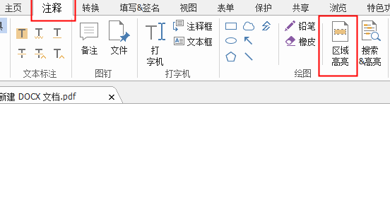 PDF中如何添加高亮?就是这么简单