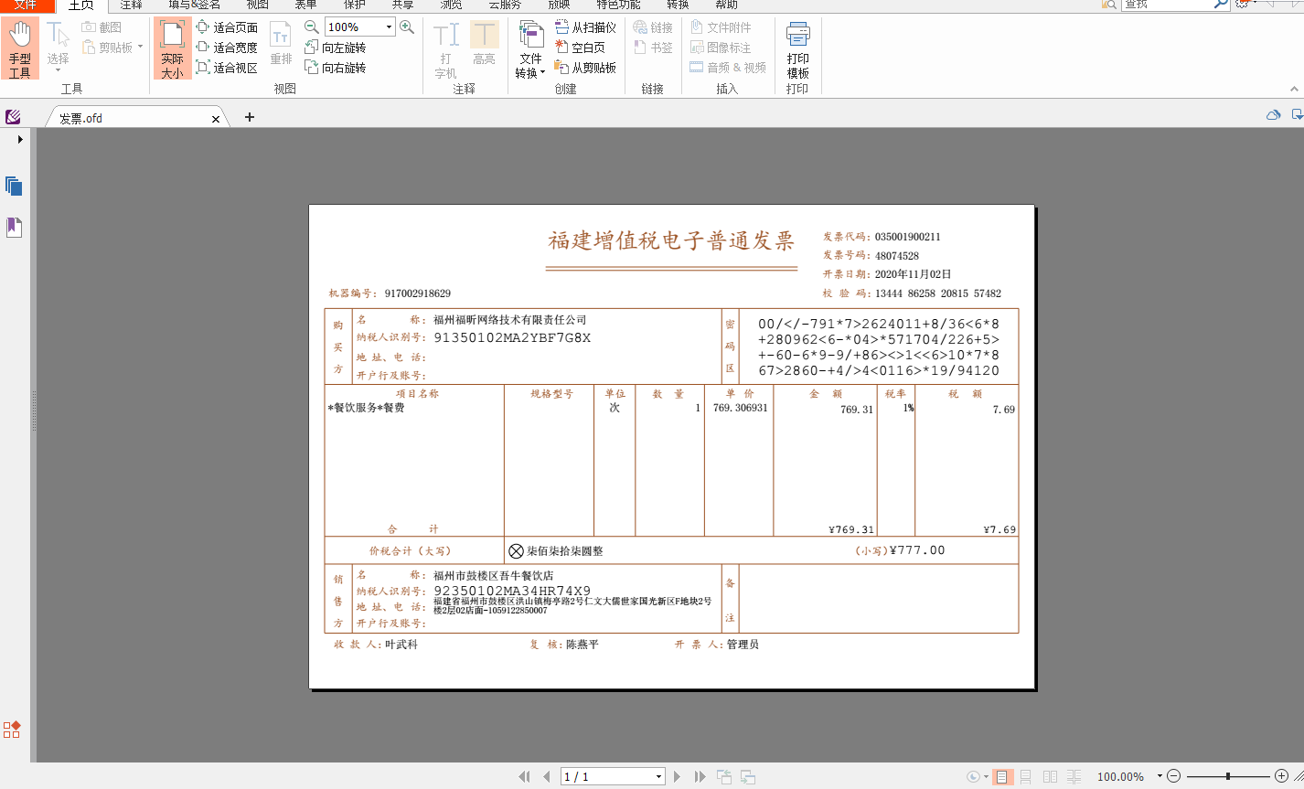 ofd格式是什么?怎么打开ofd格式的文件?