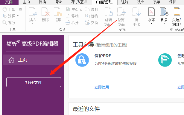 如何快速旋转PDF页面？