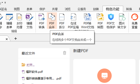 如何将多个PDF文档进行合并?学会这个再也不用一个个文件打开啦!