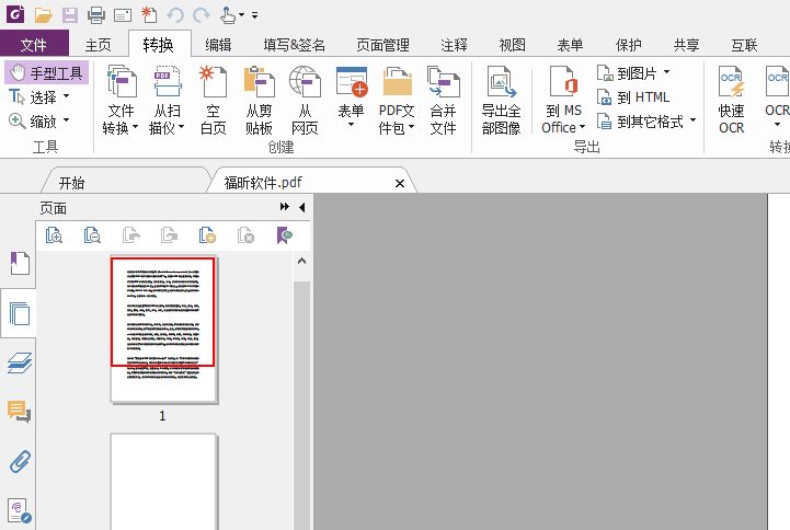 怎么编辑PDF文件