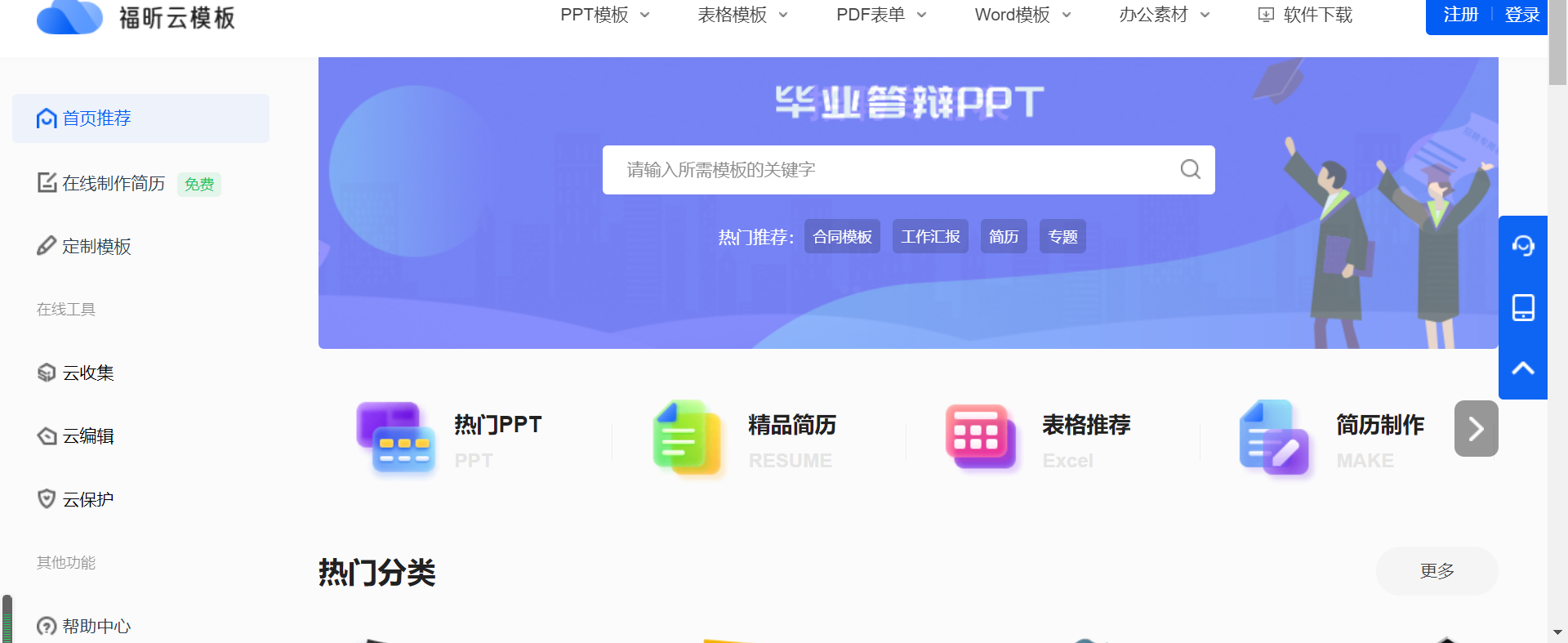 刚毕业的小白如何在工作上汇报工作？福昕云模板教你