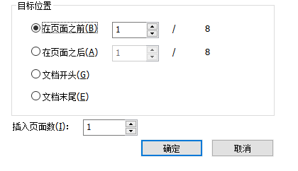 PDF插入页面工具