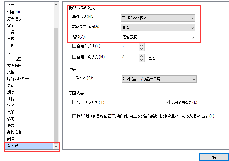 PDF编辑如何设置默认查看布局？试试福昕高级PDF编辑器