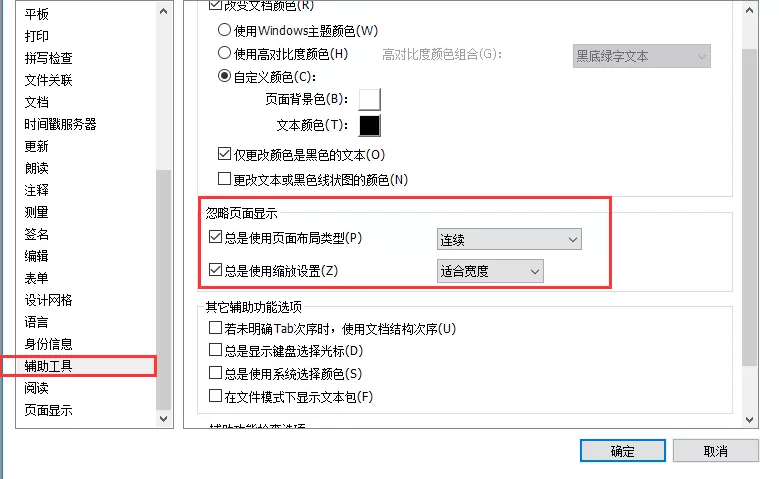 PDF编辑如何设置默认查看布局？试试福昕高级PDF编辑器
