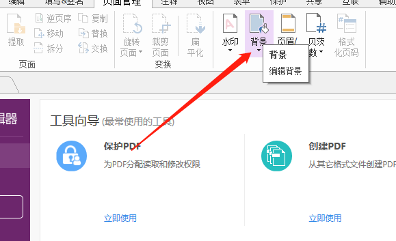 PDF插入图片怎么操作