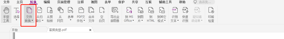 如何利用福昕高级PDF编辑器的书签功能为你的PDF文档创建目录？