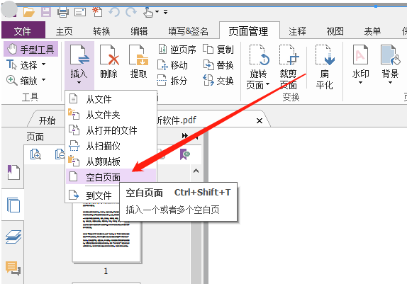 怎么给PDF插入空白页