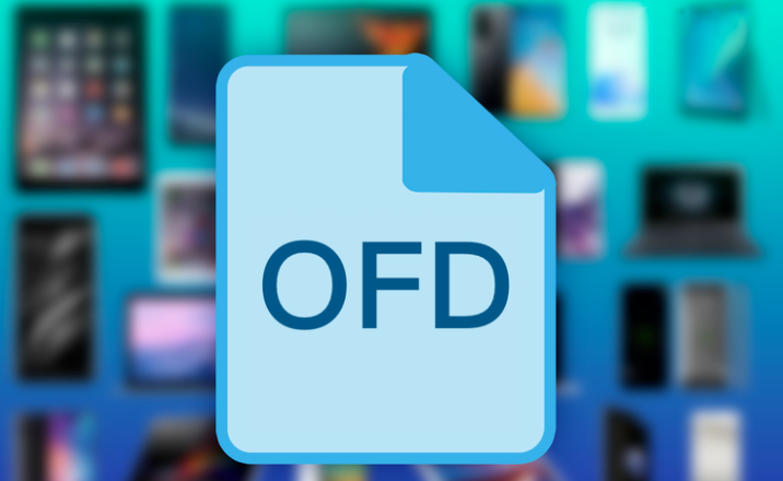 OFD是什么格式?怎么打开OFD文档?