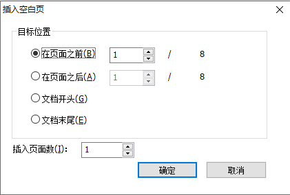 PDF插入空白页