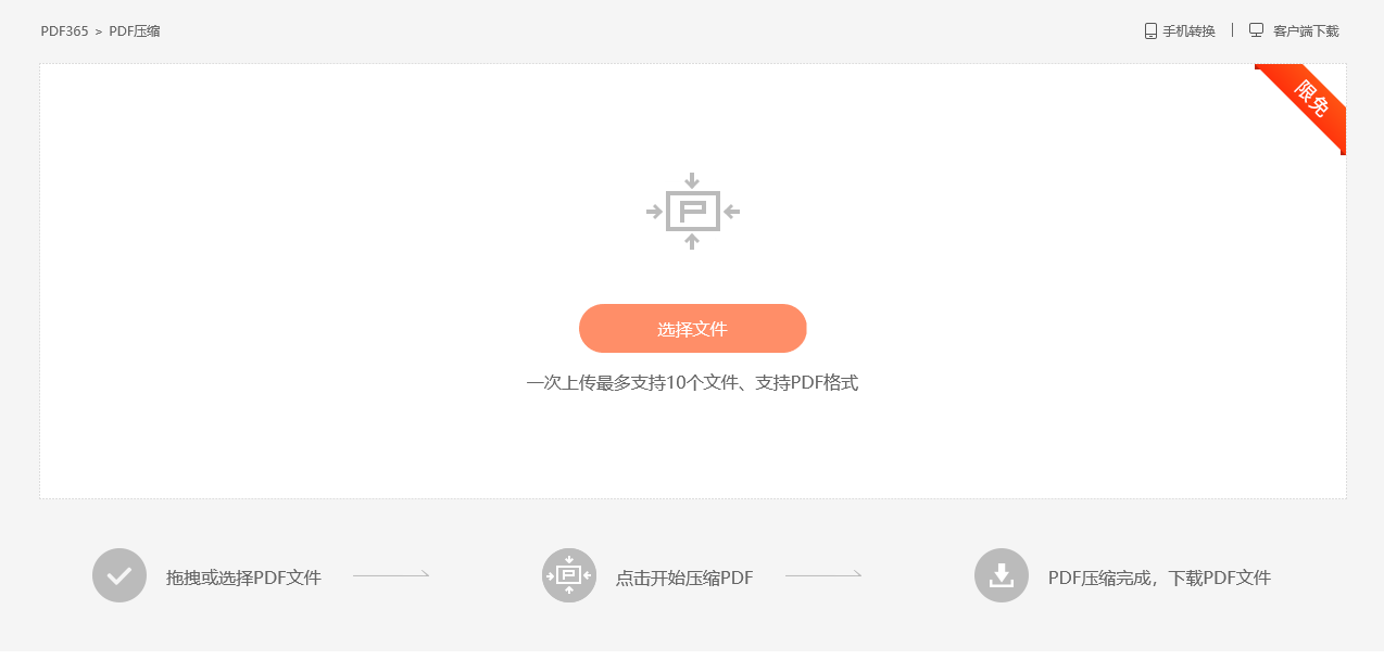 PDF文件太大,怎么免费压缩PDF?