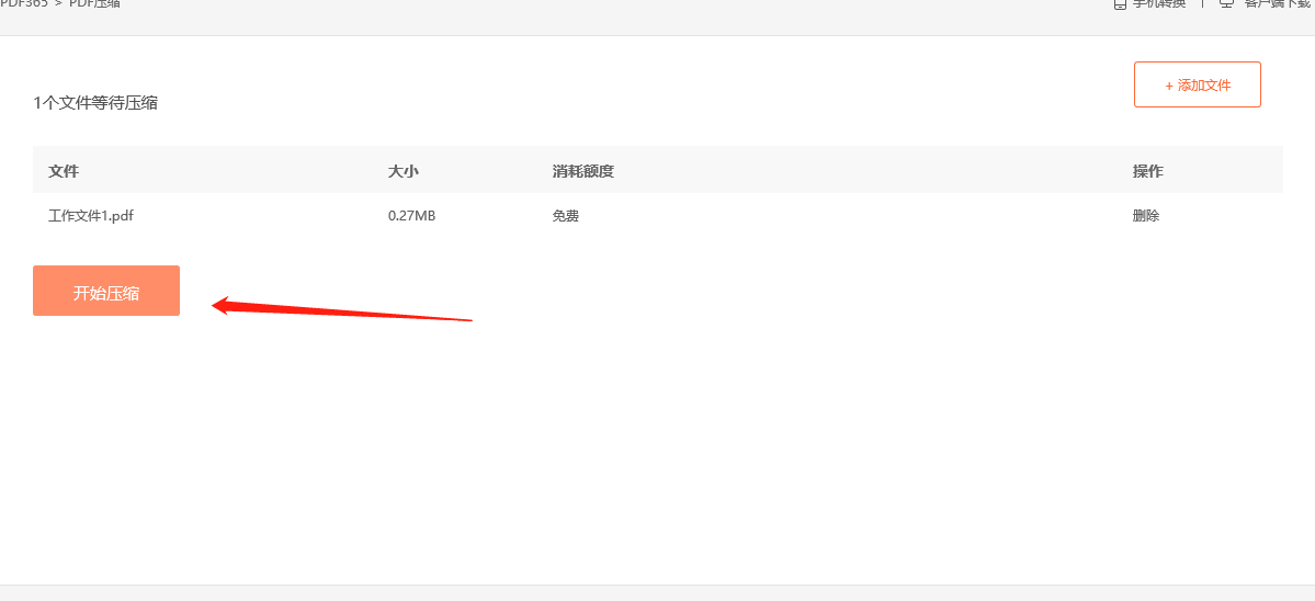 PDF文件太大,怎么免费压缩PDF?