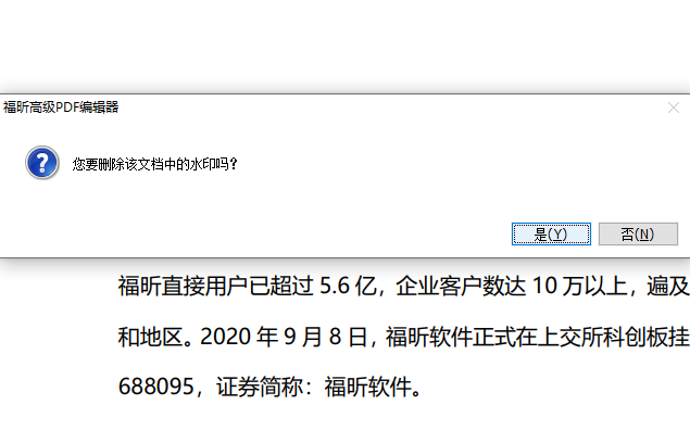 PDF消除水印有妙招!